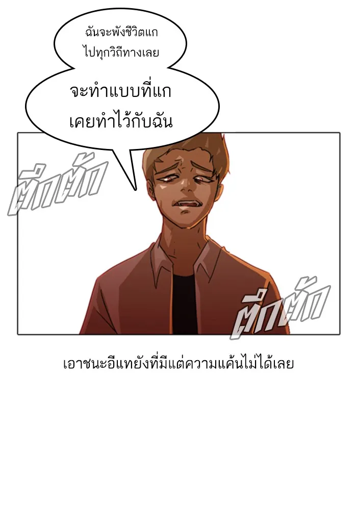 Random Chat สาวจากแรนดอมแชต - หน้า 86