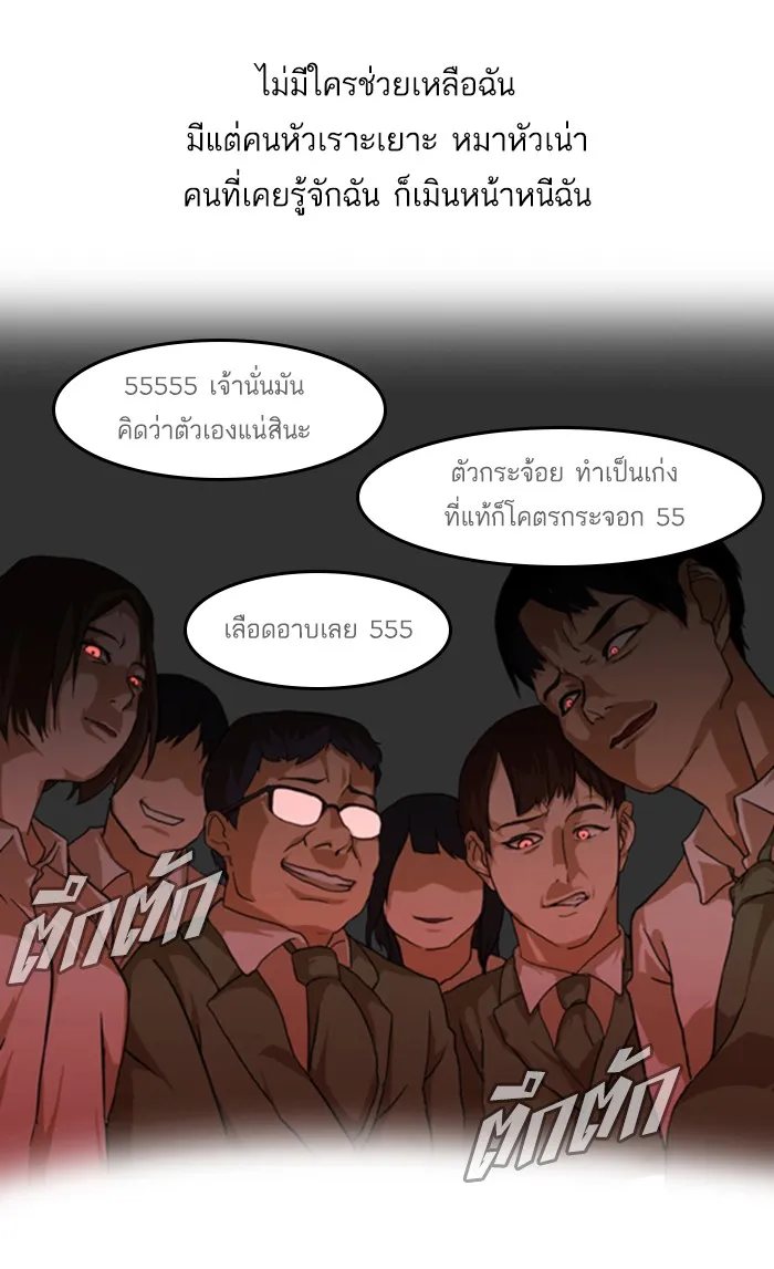 Random Chat สาวจากแรนดอมแชต - หน้า 87