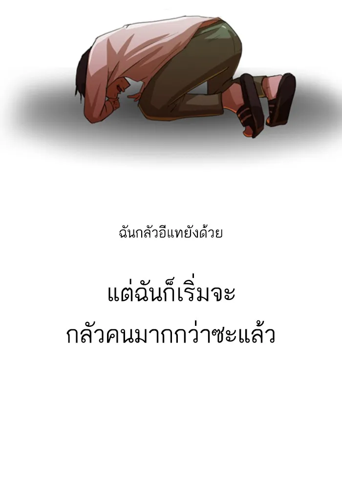 Random Chat สาวจากแรนดอมแชต - หน้า 88