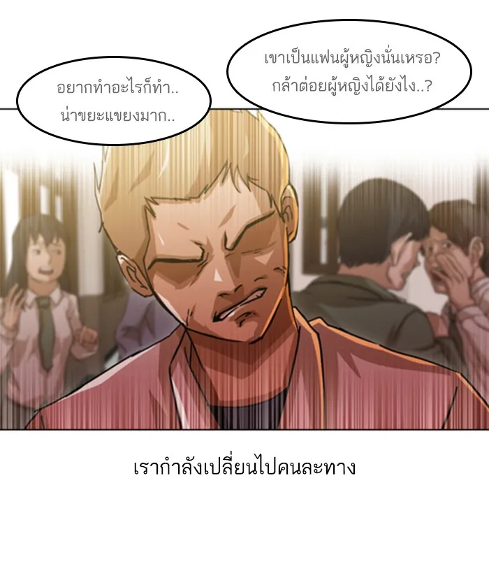 Random Chat สาวจากแรนดอมแชต - หน้า 89