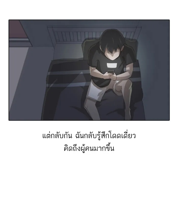 Random Chat สาวจากแรนดอมแชต - หน้า 92