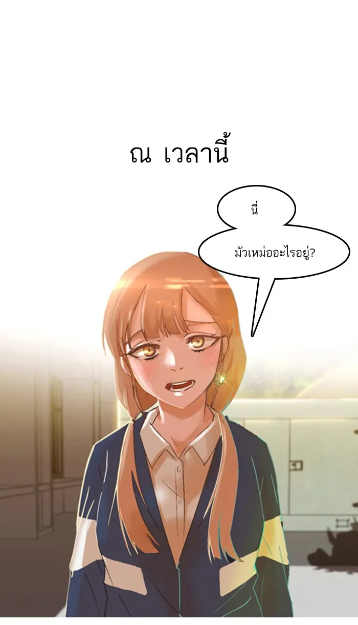 Random Chat สาวจากแรนดอมแชต - หน้า 96