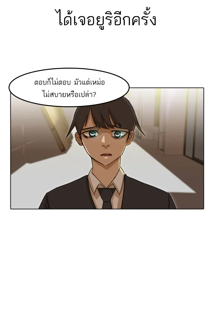 Random Chat สาวจากแรนดอมแชต - หน้า 97