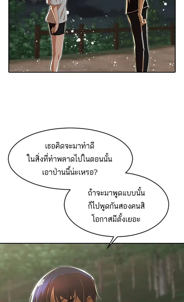 Random Chat สาวจากแรนดอมแชต - หน้า 29