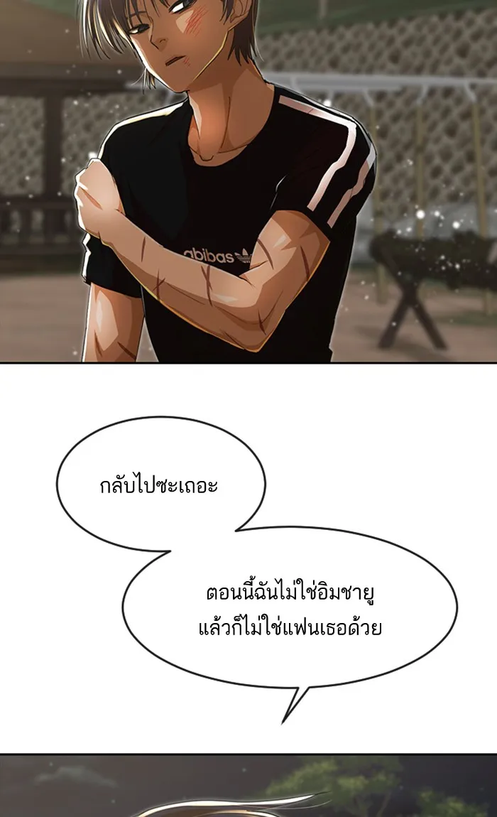 Random Chat สาวจากแรนดอมแชต - หน้า 30