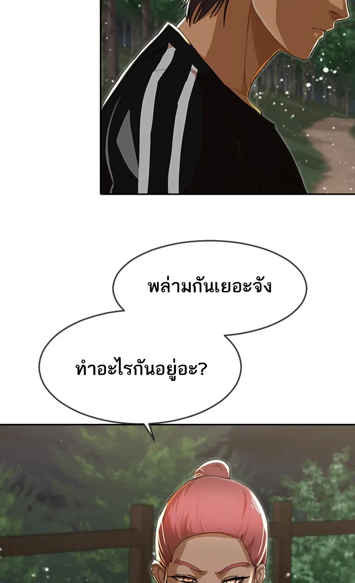 Random Chat สาวจากแรนดอมแชต - หน้า 54