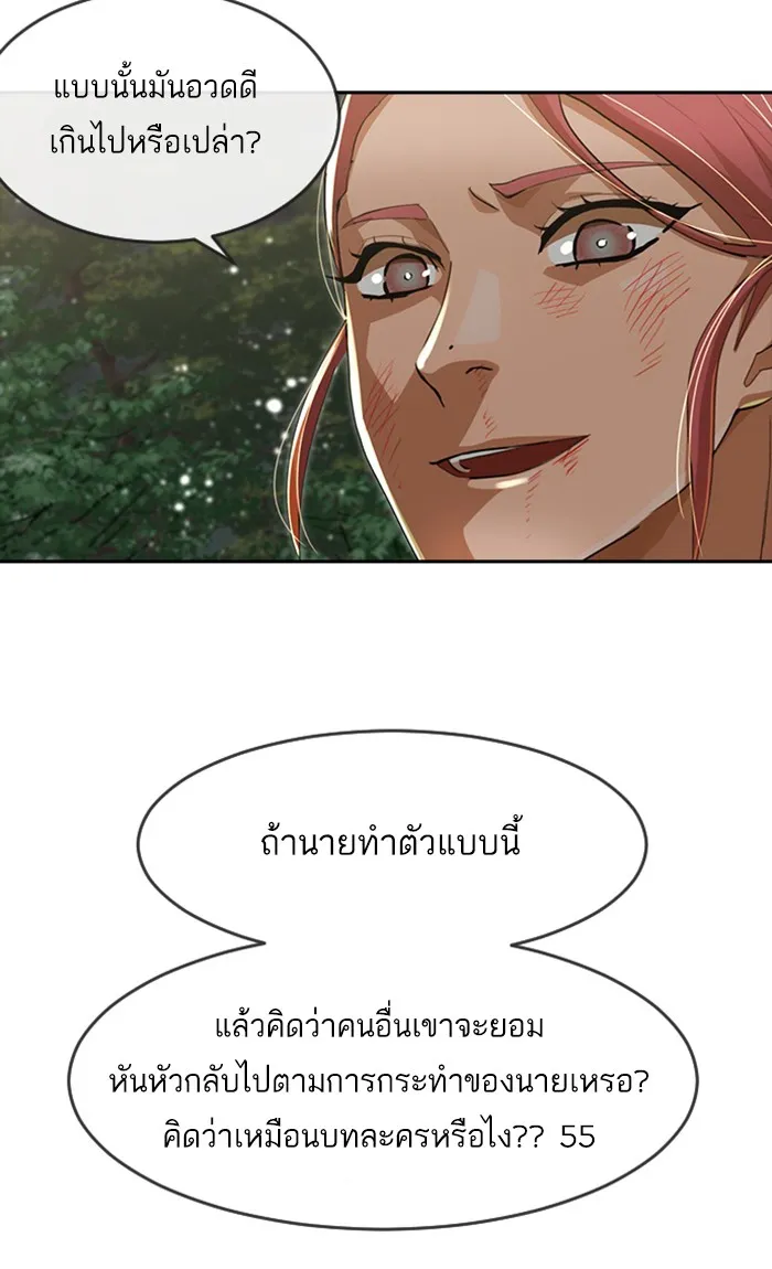 Random Chat สาวจากแรนดอมแชต - หน้า 59