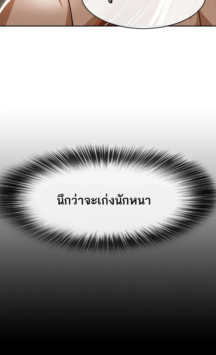 Random Chat สาวจากแรนดอมแชต - หน้า 65