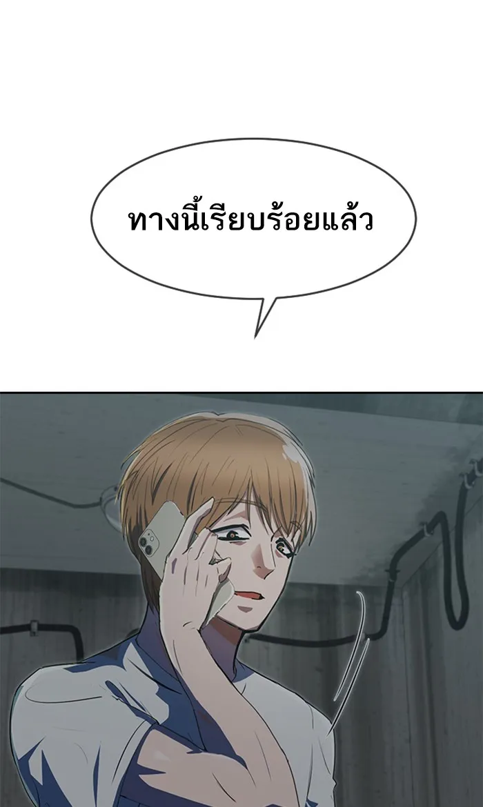 Random Chat สาวจากแรนดอมแชต - หน้า 75