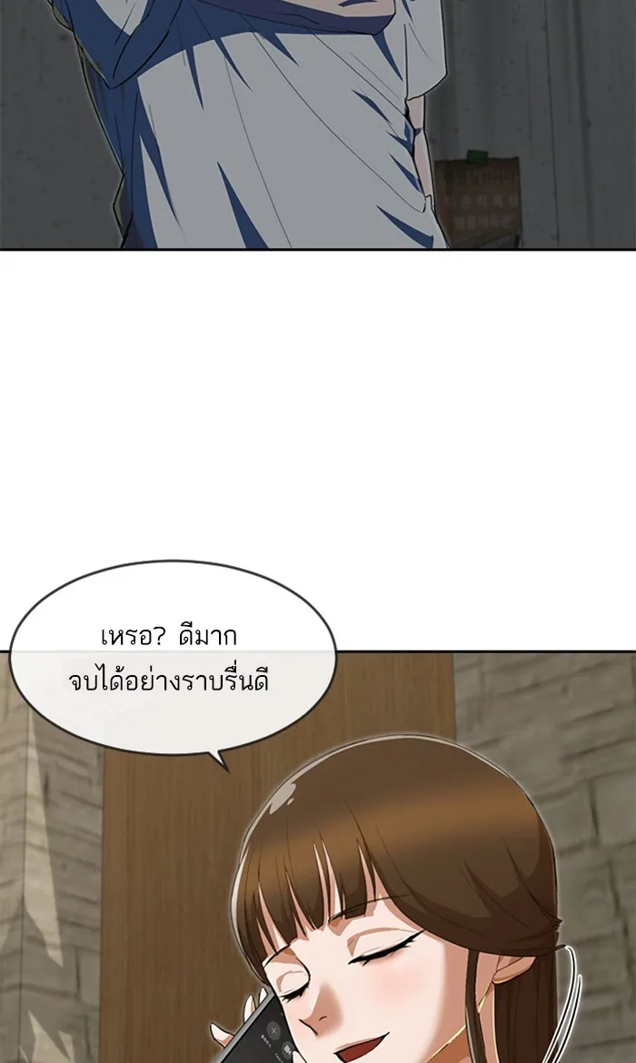 Random Chat สาวจากแรนดอมแชต - หน้า 76