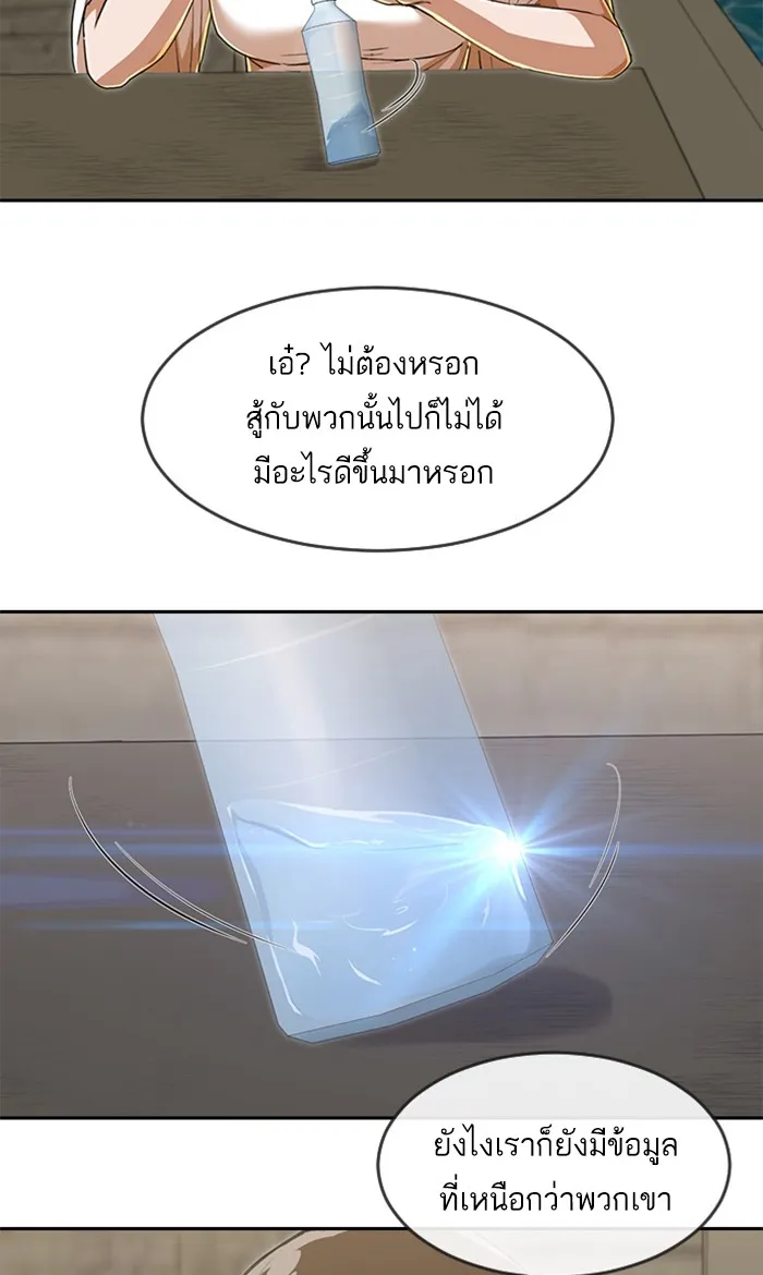 Random Chat สาวจากแรนดอมแชต - หน้า 78