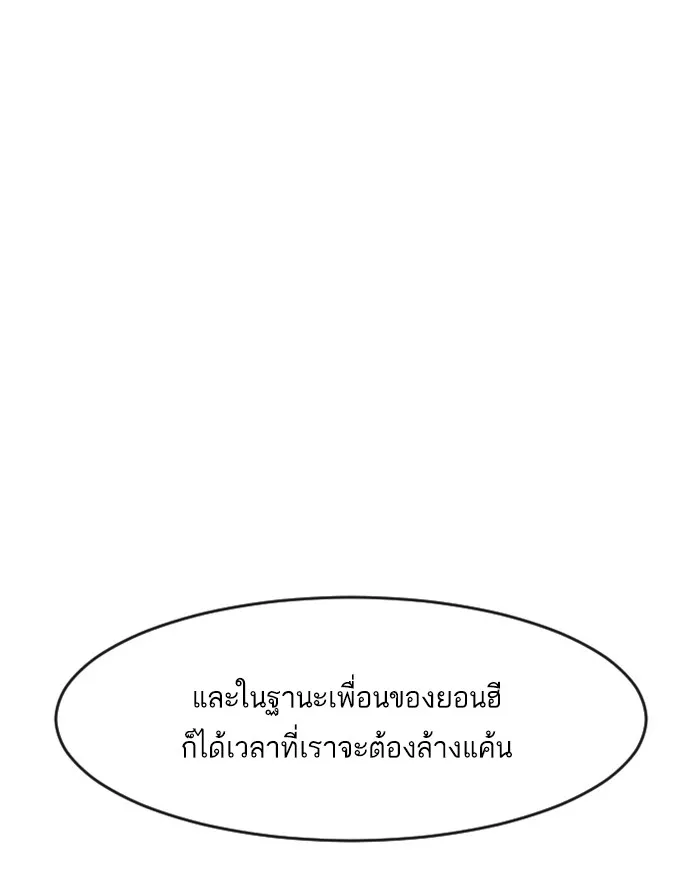 Random Chat สาวจากแรนดอมแชต - หน้า 100