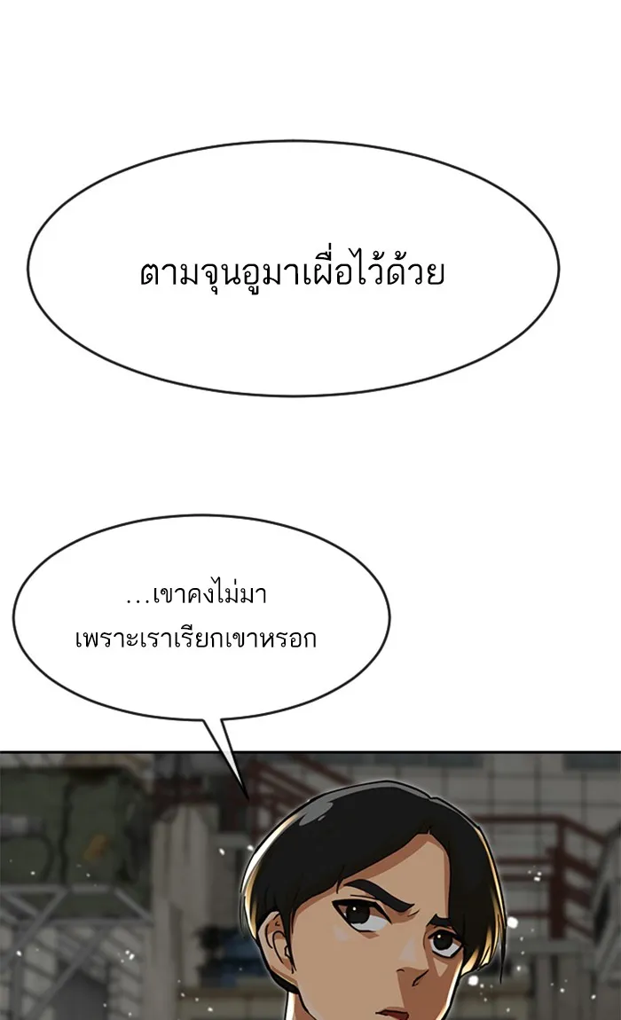 Random Chat สาวจากแรนดอมแชต - หน้า 106