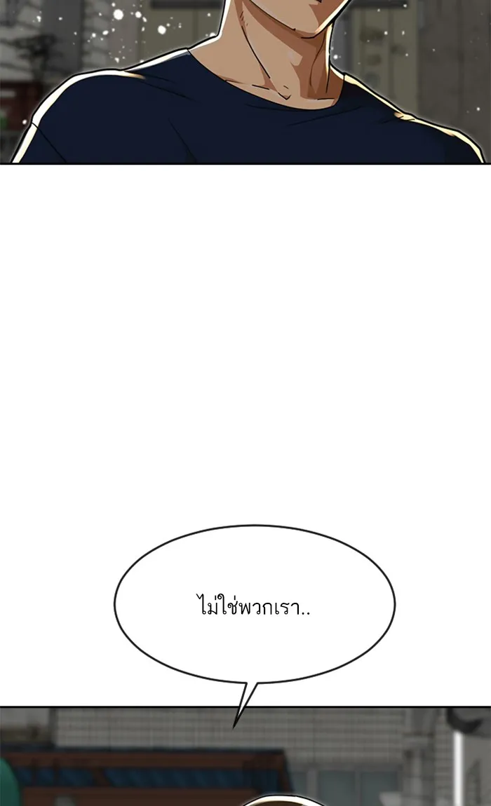 Random Chat สาวจากแรนดอมแชต - หน้า 107