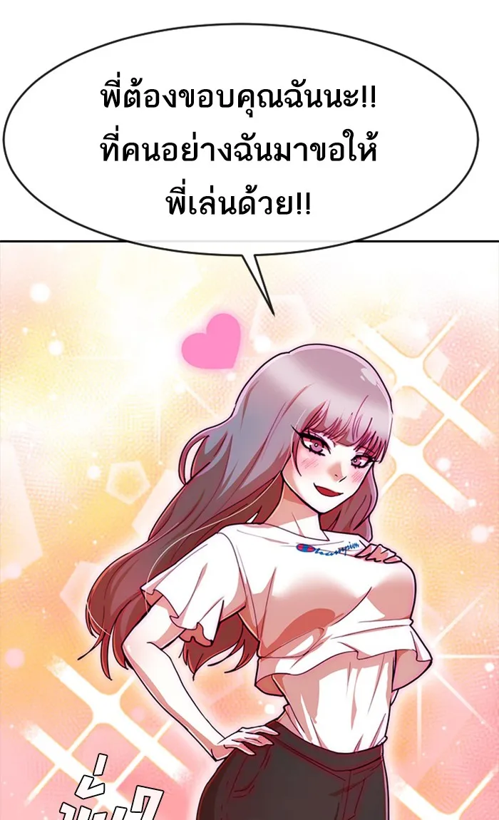 Random Chat สาวจากแรนดอมแชต - หน้า 117