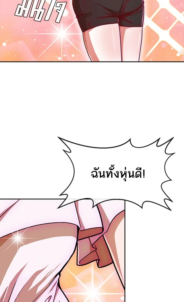 Random Chat สาวจากแรนดอมแชต - หน้า 118