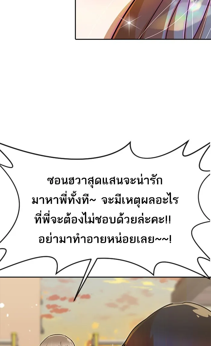 Random Chat สาวจากแรนดอมแชต - หน้า 120