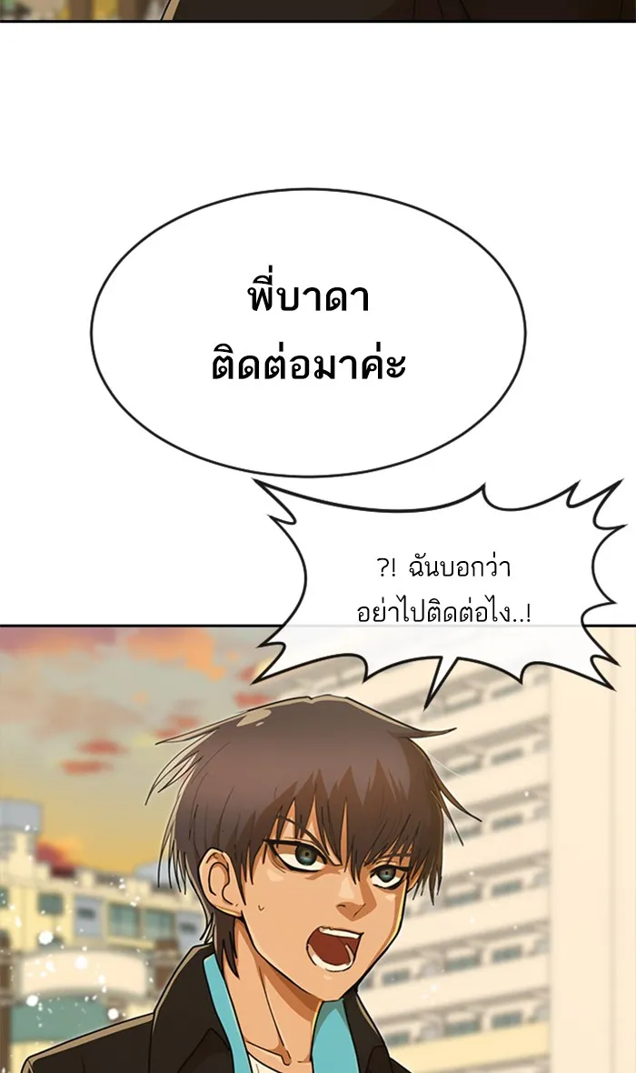 Random Chat สาวจากแรนดอมแชต - หน้า 125