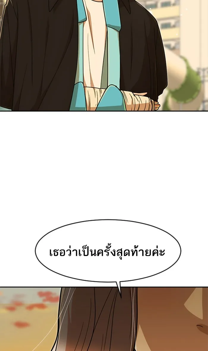 Random Chat สาวจากแรนดอมแชต - หน้า 126