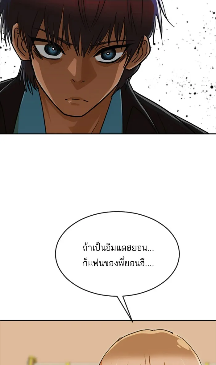 Random Chat สาวจากแรนดอมแชต - หน้า 130