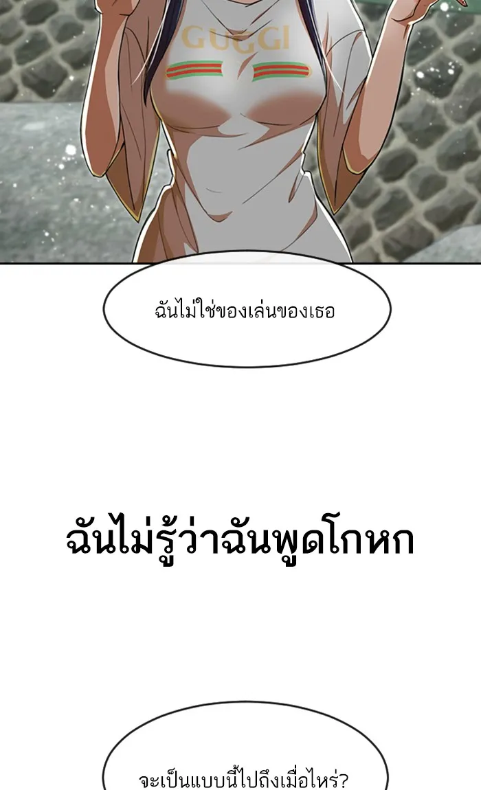 Random Chat สาวจากแรนดอมแชต - หน้า 39