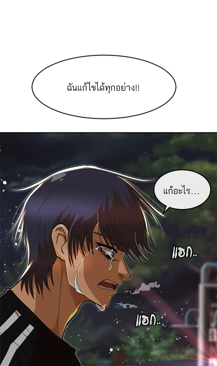 Random Chat สาวจากแรนดอมแชต - หน้า 51