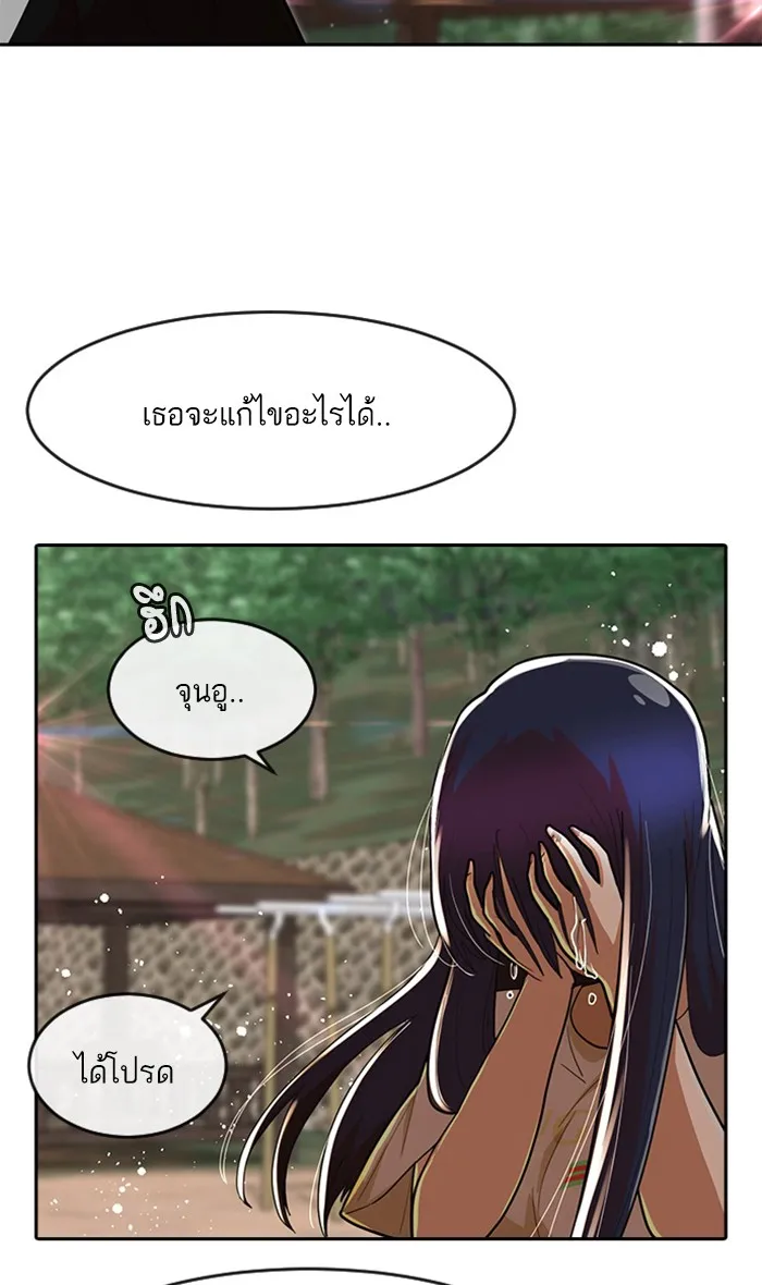 Random Chat สาวจากแรนดอมแชต - หน้า 52