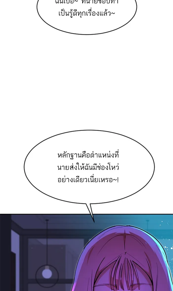 Random Chat สาวจากแรนดอมแชต - หน้า 74