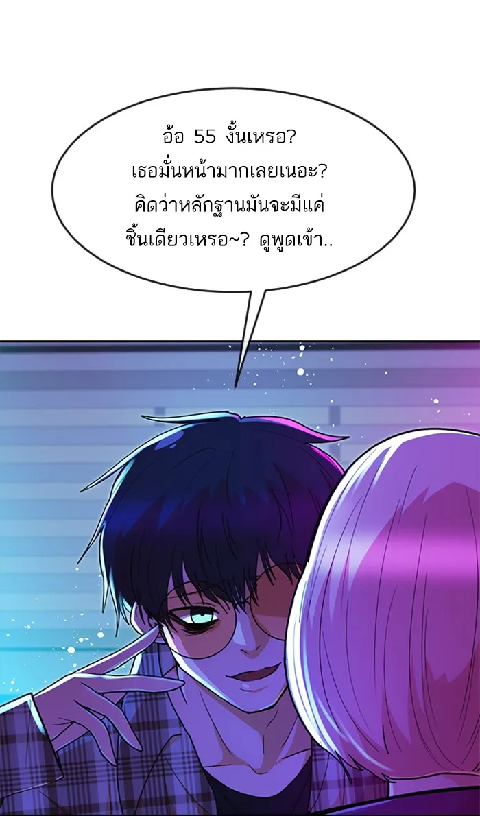 Random Chat สาวจากแรนดอมแชต - หน้า 76