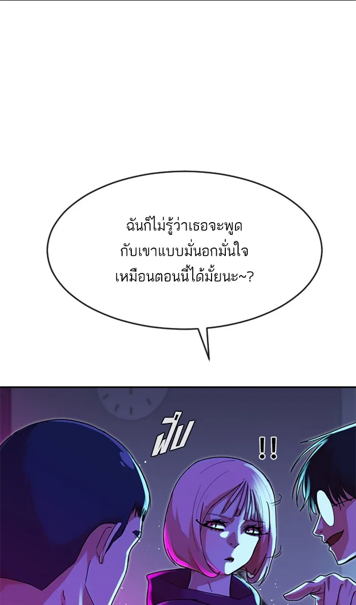 Random Chat สาวจากแรนดอมแชต - หน้า 77