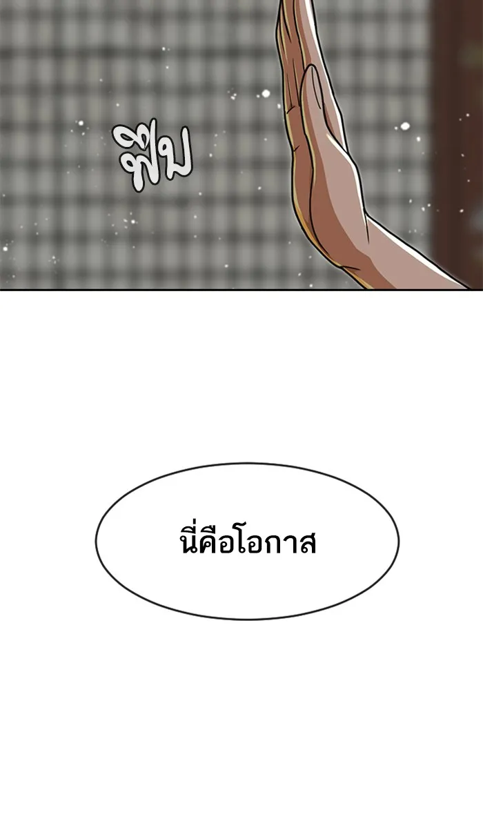 Random Chat สาวจากแรนดอมแชต - หน้า 87