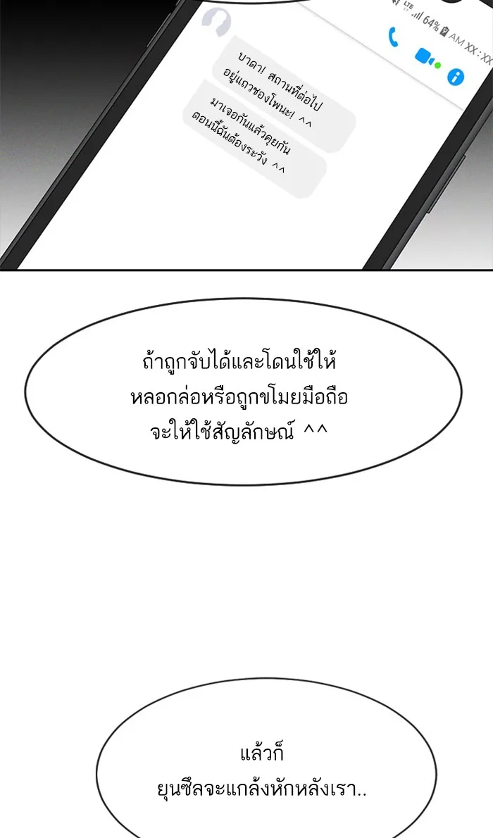 Random Chat สาวจากแรนดอมแชต - หน้า 89