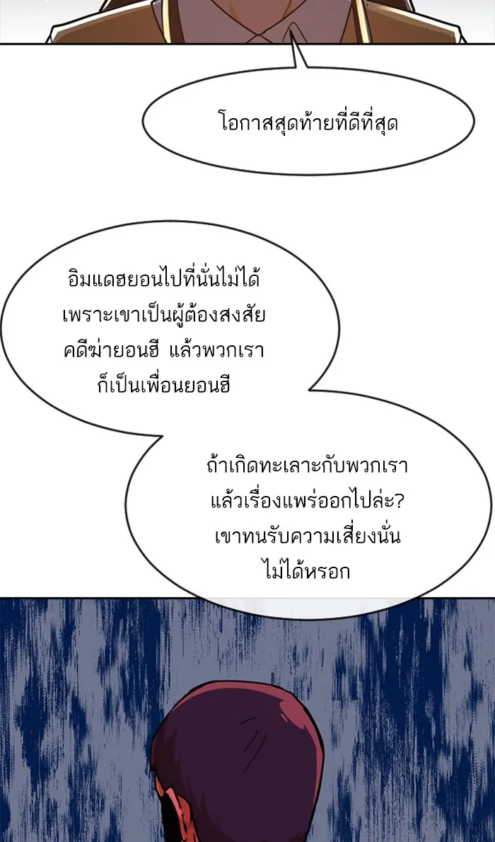 Random Chat สาวจากแรนดอมแชต - หน้า 93