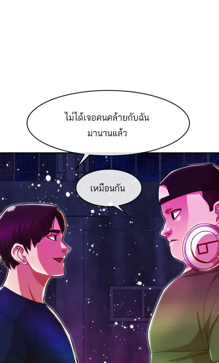 Random Chat สาวจากแรนดอมแชต - หน้า 116