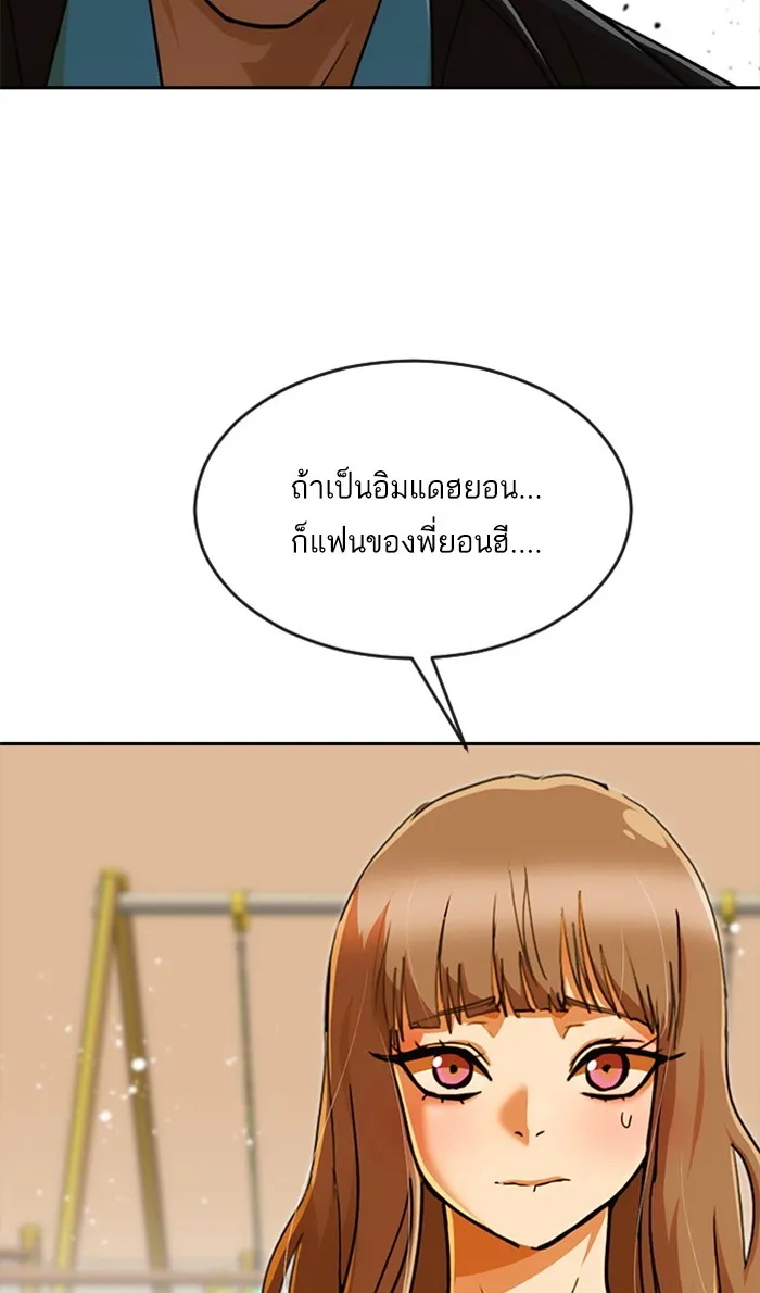 Random Chat สาวจากแรนดอมแชต - หน้า 2