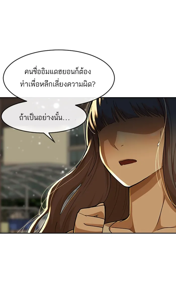 Random Chat สาวจากแรนดอมแชต - หน้า 25