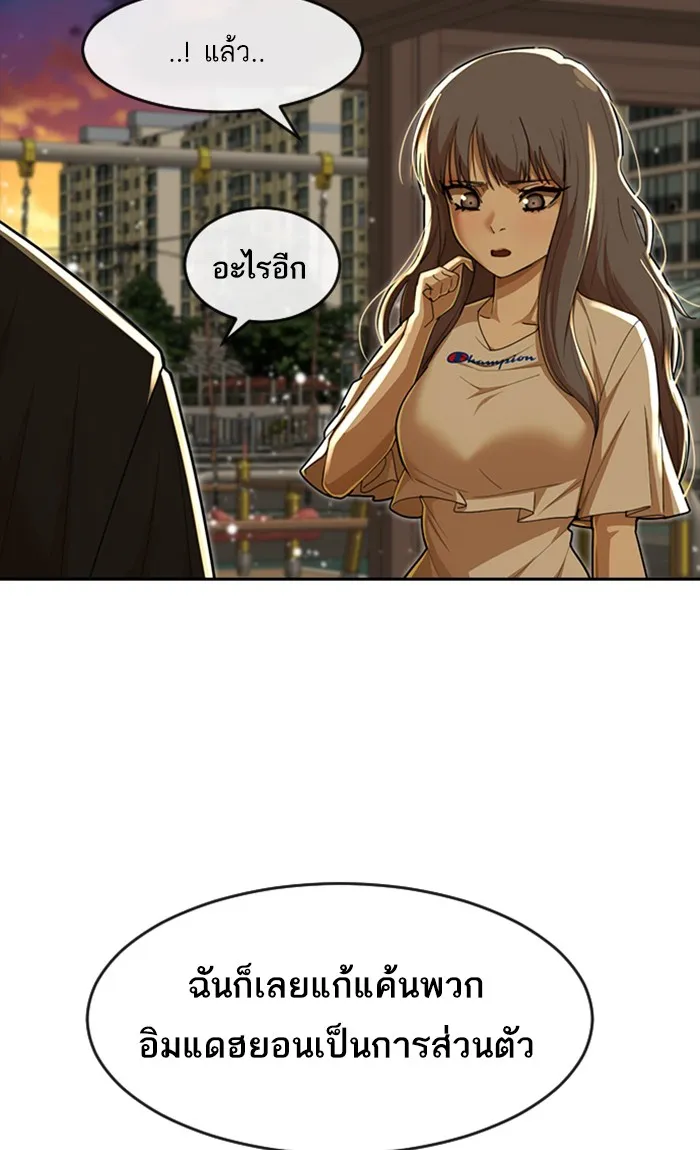 Random Chat สาวจากแรนดอมแชต - หน้า 35