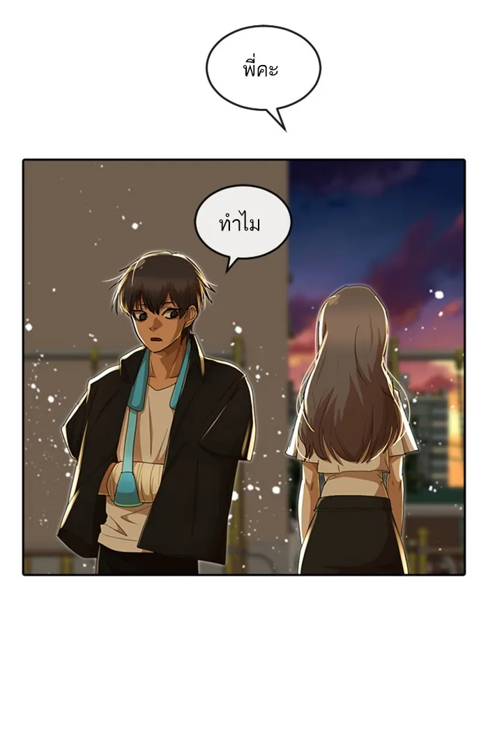 Random Chat สาวจากแรนดอมแชต - หน้า 50