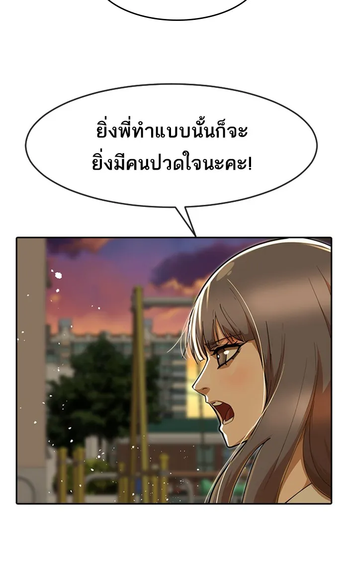 Random Chat สาวจากแรนดอมแชต - หน้า 59