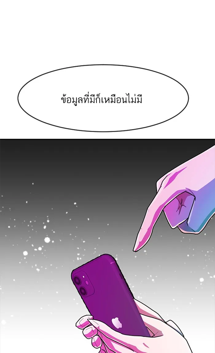 Random Chat สาวจากแรนดอมแชต - หน้า 79