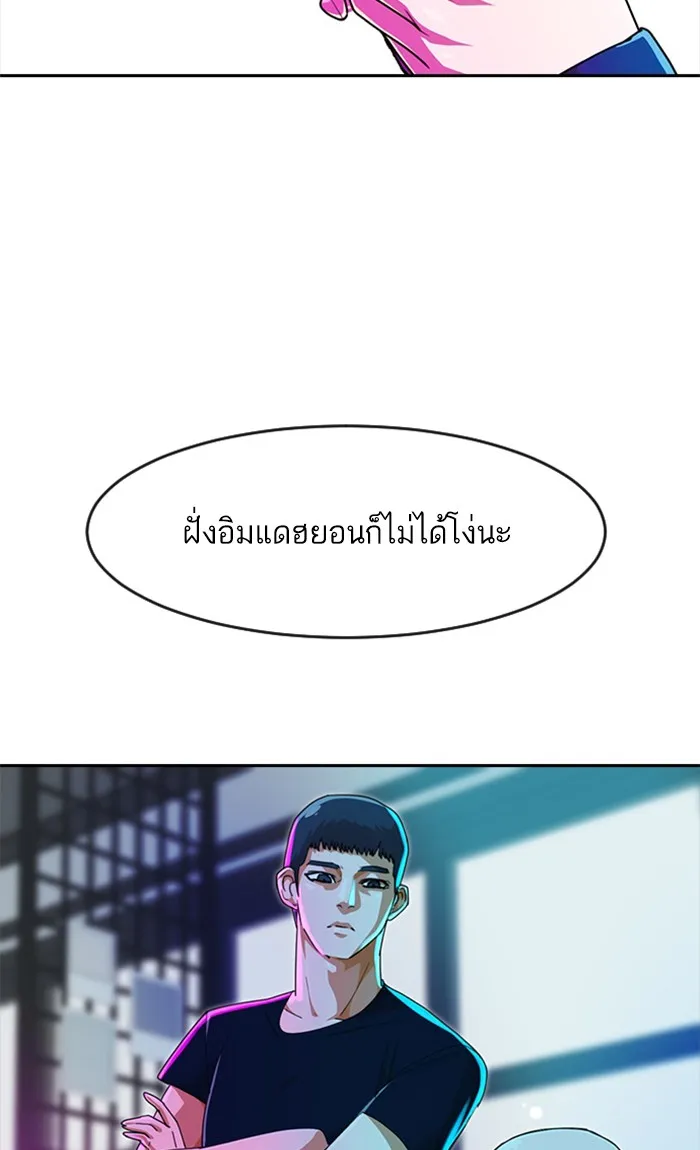 Random Chat สาวจากแรนดอมแชต - หน้า 80