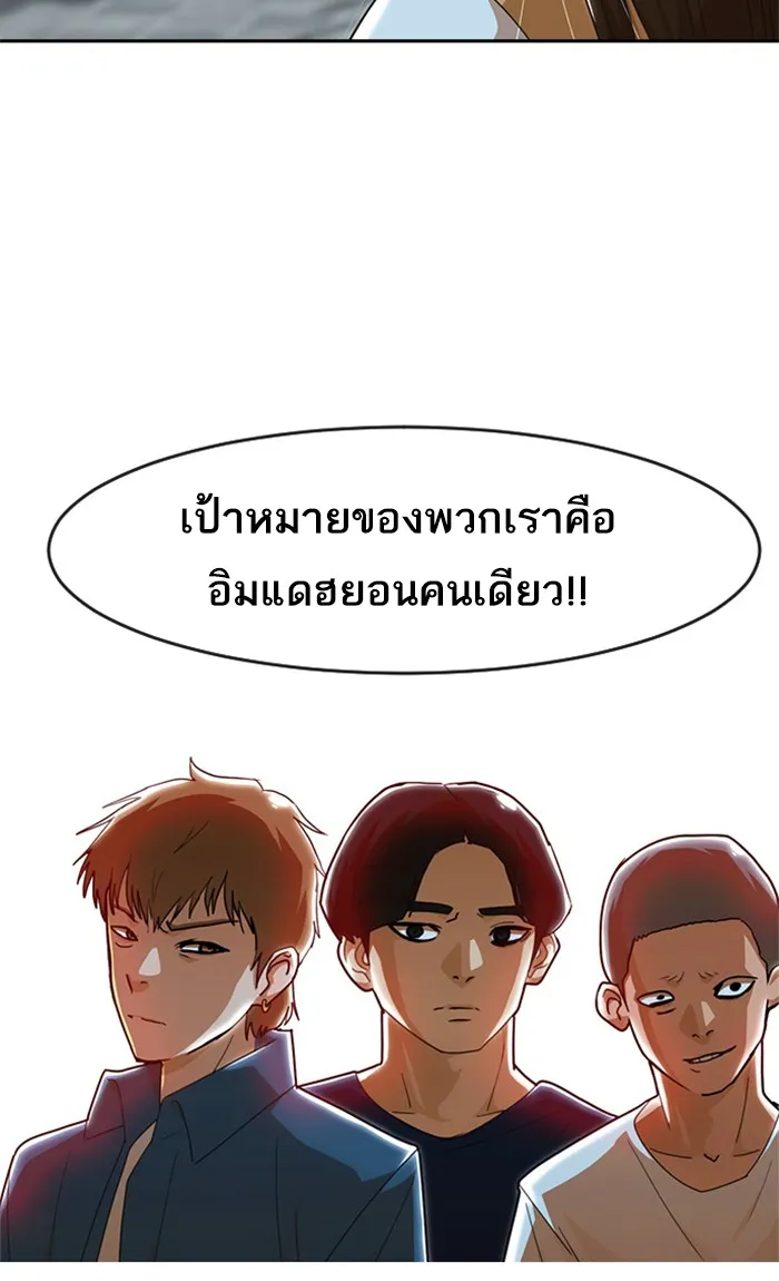 Random Chat สาวจากแรนดอมแชต - หน้า 89