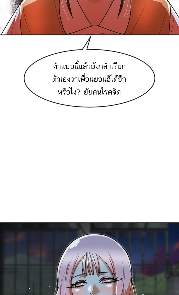 Random Chat สาวจากแรนดอมแชต - หน้า 91