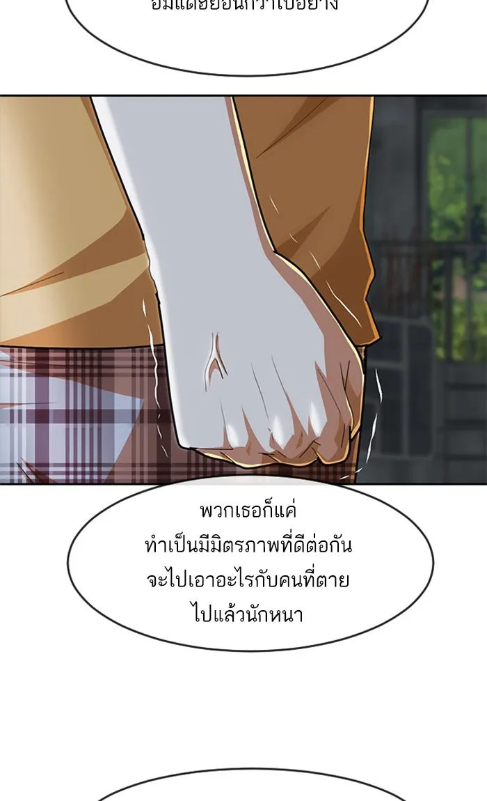 Random Chat สาวจากแรนดอมแชต - หน้า 98