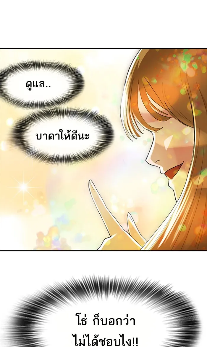 Random Chat สาวจากแรนดอมแชต - หน้า 55