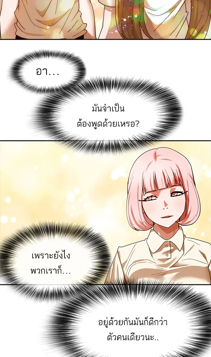 Random Chat สาวจากแรนดอมแชต - หน้า 81