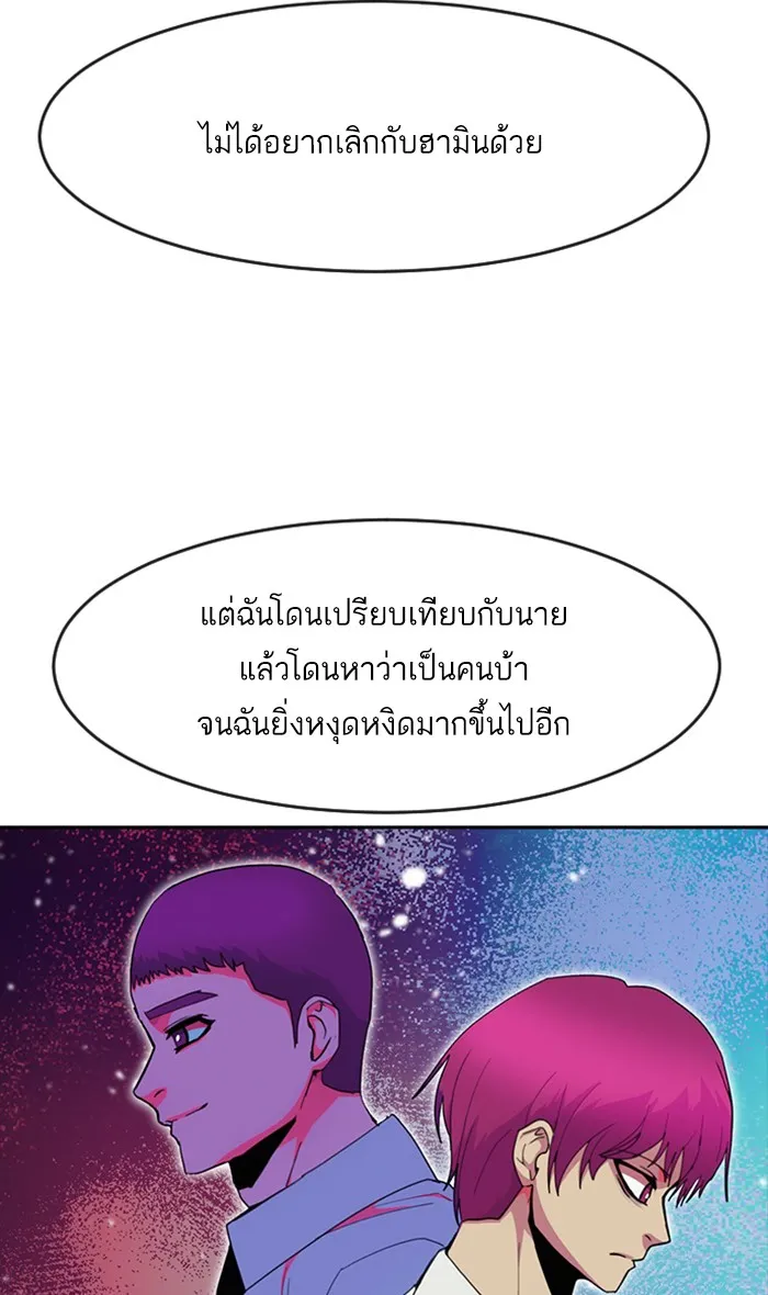 Random Chat สาวจากแรนดอมแชต - หน้า 56