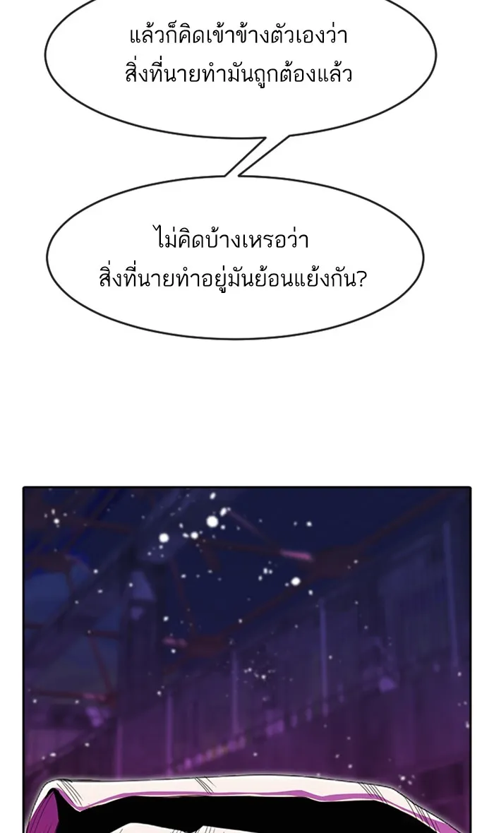 Random Chat สาวจากแรนดอมแชต - หน้า 61