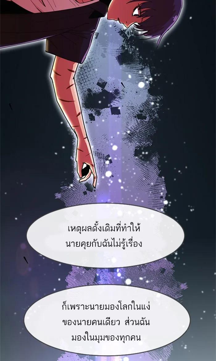 Random Chat สาวจากแรนดอมแชต - หน้า 88