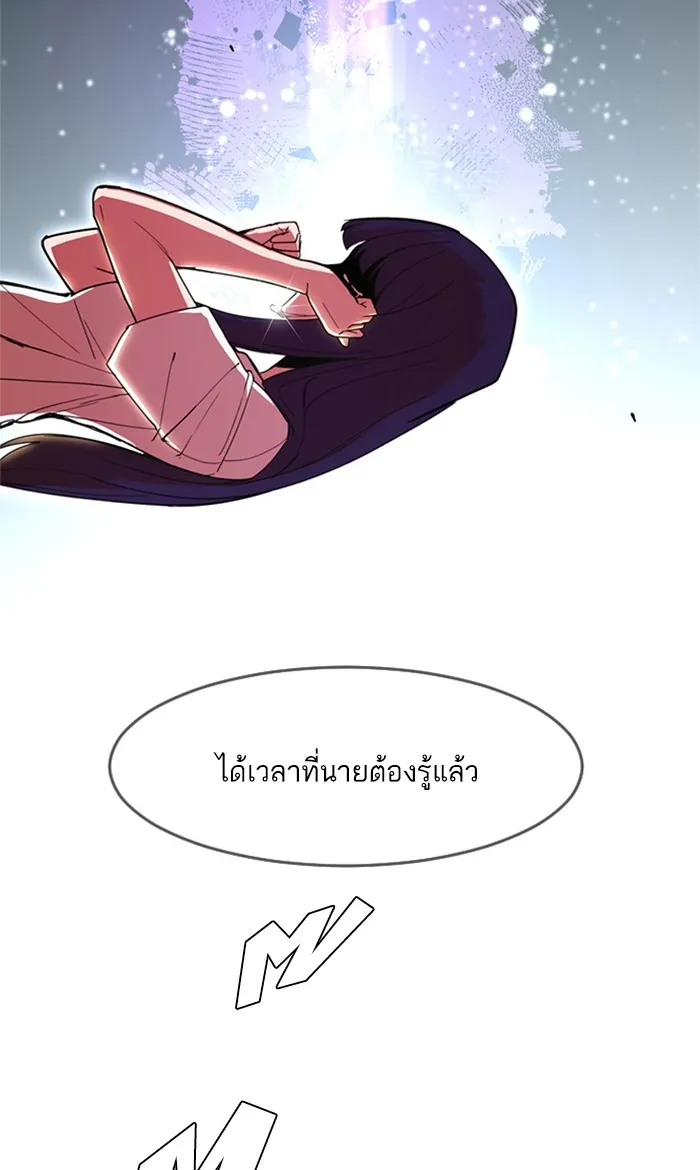 Random Chat สาวจากแรนดอมแชต - หน้า 89